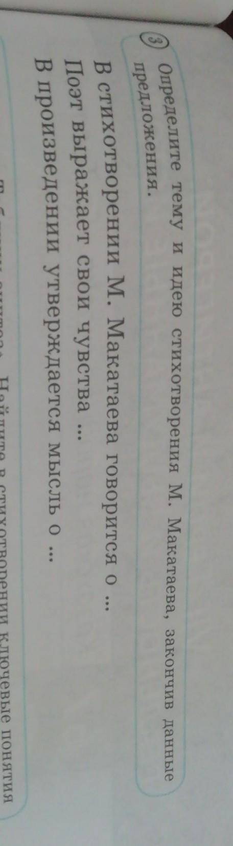 Конспект М.Мукатаев.;упр.3 на стр.103.​