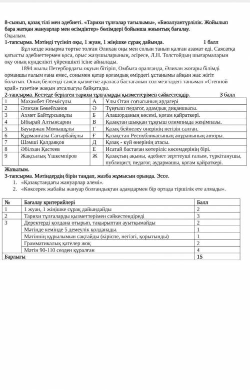 Бжб казахский 1-тапсырма. Мәтінді түсініп оқы, 1 жуан, 1 жіңішке сұрақ дайында. Бұл кезде жиырма төр