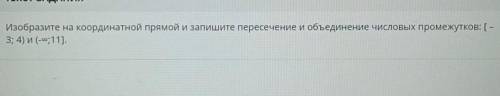 Изобразите на координатной прямой и запишите пересечение и объединение числовых промежутков: [-3;4)