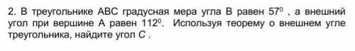 В треугольнике abc градусная мера угла в равен 57^0, а внешиний при вершине а равен 112^0 ​