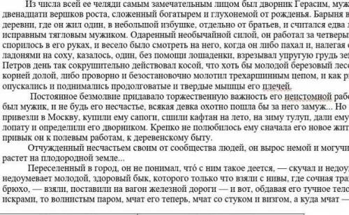 Задание 1. Прочитайте эпизод из произведения. Выпишите из текста цитаты, характеризующие отношение а