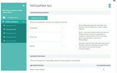 Казахская литература сор 6класс.ТРАЧУ ПОСЛЕДНТЕ ТАПСЫРМАНЫҢ МӘТІН:Өлеңнің тақырыбын, жанра мен идеяс