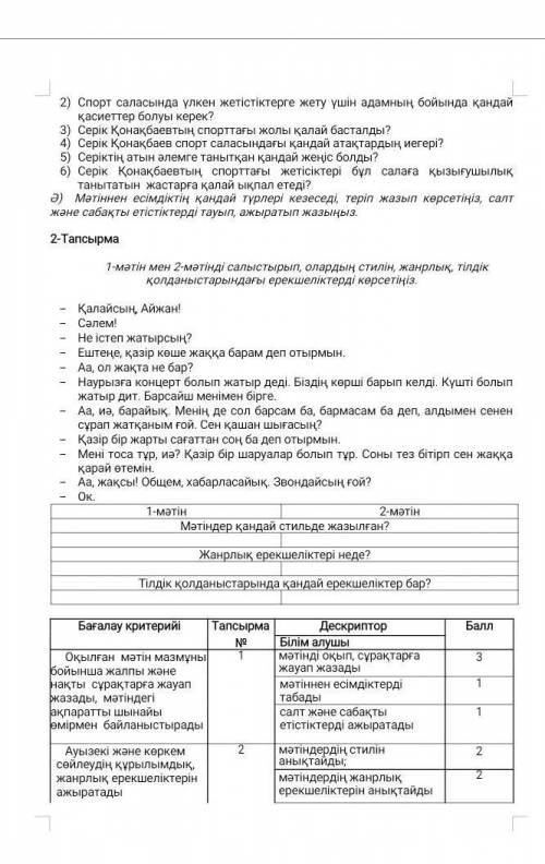 . Бжб 6 сынып 3 тоқсан қазақ тіл орындап беріңдершііііі зато мен әдебиеттікін орындап берем өтне​