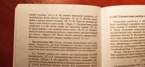 Верхнее упражнение. 4-10 Расставить знаки приминается и выделить грамматические основы