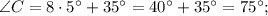 \angle C=8 \cdot 5^{\circ}+35^{\circ}=40^{\circ}+35^{\circ}=75^{\circ};