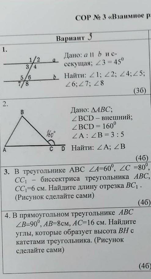 Геометрия 3 вариант,умоляю а ,не могу решить,умоляю​