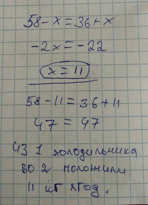 У першому холодильнику було 58 кг ягід, а в другому - 36 кг. Після того як з першого холодильника вз