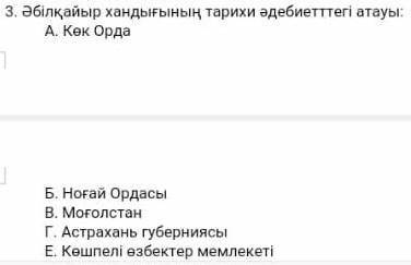 Әбілқайыр хандығының тарихи әдебиеттегі атауы ​