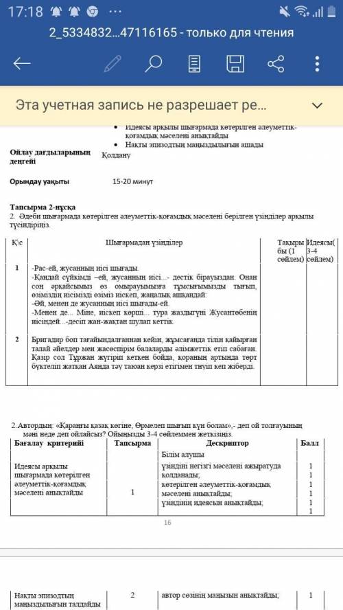 2.Әдеби шығармада көтерілген әлеуметтік-қоғамдық мәселені берілген үзінділер арқылы түсіндіріңіз