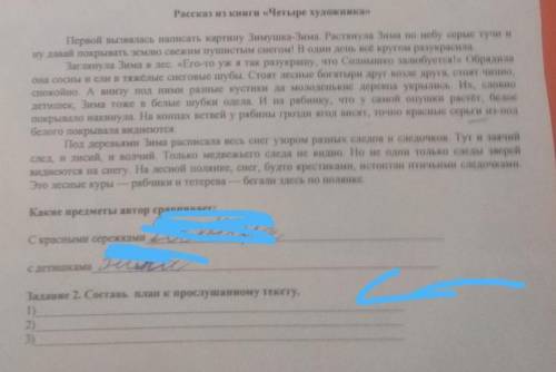 СОР ПО ЛИТЕРАТУРЕ Я ЗДЕЛАЛ 1ВОЕ ЗАДАНИЕ НО НЕ МОГУ ЗДЕЛАТЬ 2РОЕ​