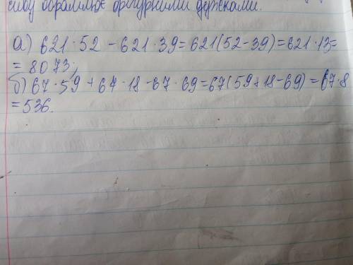 Вычисли, используя свойство умножения:а) 621•52-621•396) 67•59+67•18-67•69​