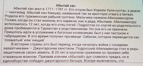 Прочитайте текст Абылай хана Подчеркните в каждой части ключевые предложения используя эти предложен