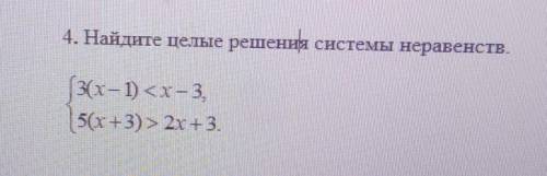 Найдите целые решения системы неравенств.3(x-1) <x-3,5(x+3) > 2x + 3​