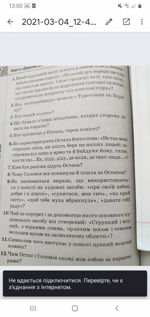 ІВ ЗА ВІДПОВІДЬ!Літературний диктант. Повість Дорогою ціною.