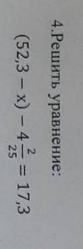 Решите уровнение (52,3-x)-4 2/25=17,3 ​