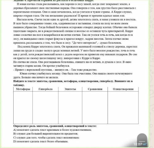 у меня контрольная ЗАДАНИЕ 4-прочитай отрывок израссказа бла бла бла не помню название:)​