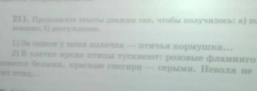 Продолжите текст дважды чтобы получилось повествование рассуждение​