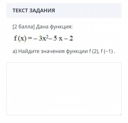 Сор квадратичная функция дана функция f(x) =- 3x?-5 x- 2 а найдите значение функций