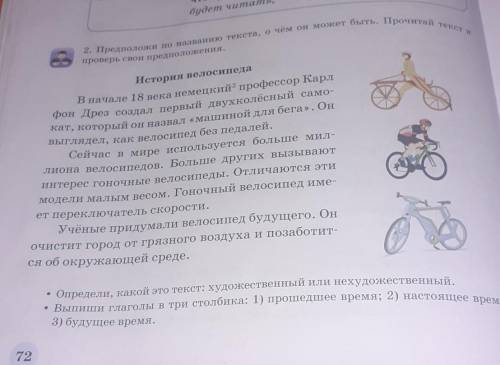 2. Предположи по названию текста, о чем он может быть. Прочитай текст проверь свон предположения,Ист