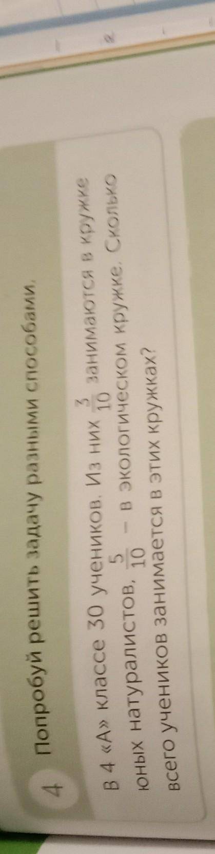 Оваа ракети и ин 4 Попробуй решить задачу разными .В 4 «А» классе 30 учеников из нихно занимаются в