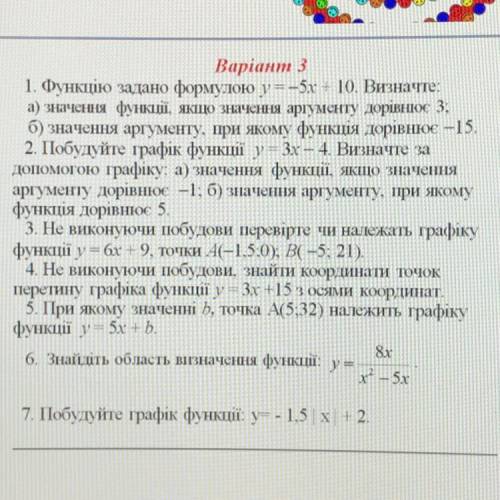 КР 7 Клас, Алгебра. Функції Напишите хотя бы пару заданий, это очень , 20 минут!