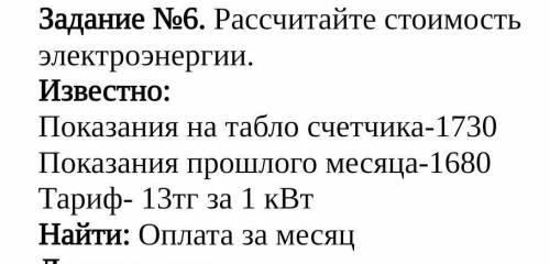 Рассчитайте стоимость электроэнергии.​