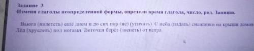 Измени глаголы неопределенной формы, определи время глагола, число, род. Запиши. В книге нету это Со