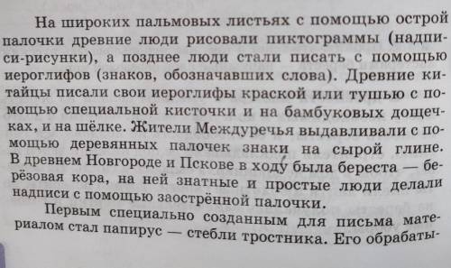 Прочитайте текст о том как писали люди в древности Выпишите предложения в которых однородные члены с