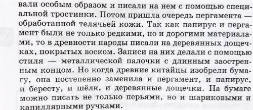 Прочитайте текст о том как писали люди в древности Выпишите предложения в которых однородные члены с