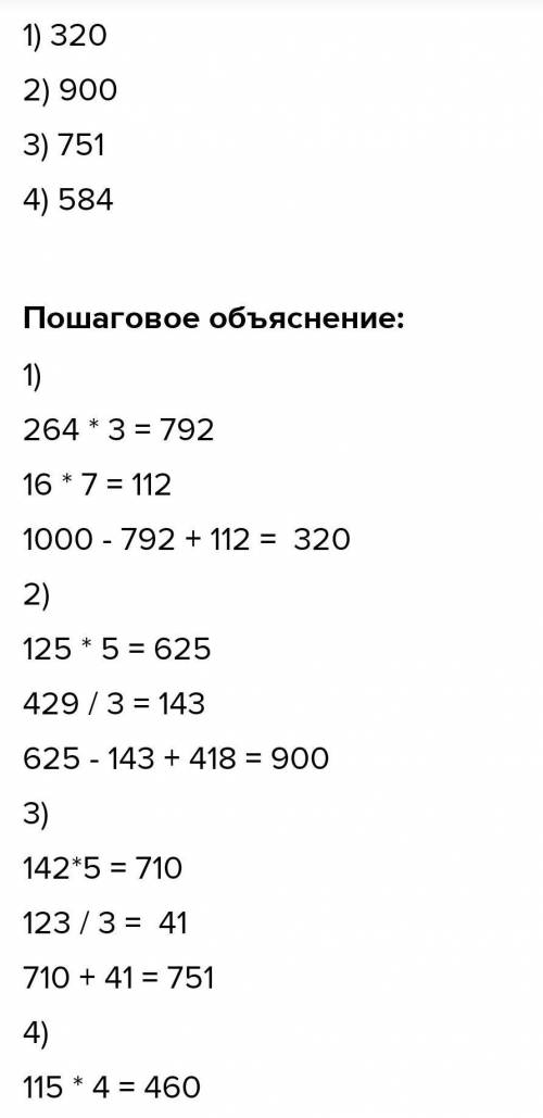 П, өрнектерді амалдар бойынша баған түрінде жаз және есепте. 1000 - 264.3 + 16.7142.5 + 123 : 3115.4