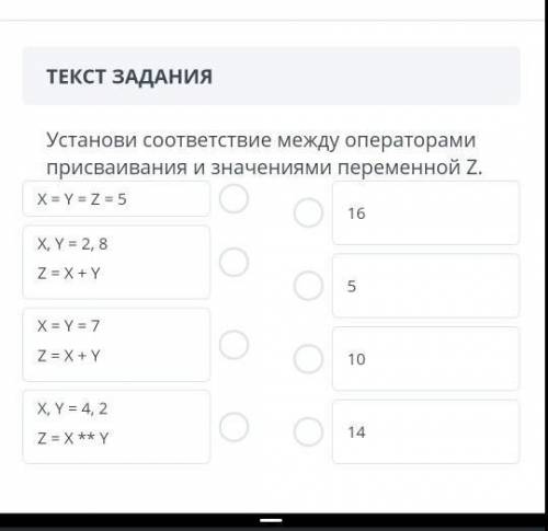 Установи соответствие между операторами присваивания и значениями переменной z УМАЛЯЮ НОРМАЛЬНЫЙ ОТВ