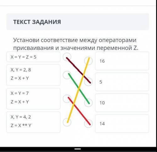 Установи соответствие между операторами присваивания и значениями переменной z УМАЛЯЮ НОРМАЛЬНЫЙ ОТВ