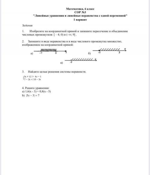 2.ЗАПИШИТЕ В ВИДЕ НЕРАВЕНСТВА И В ВИДЕ ЧИСЛОВОГО ПРОМЕЖУТКА МНОЖЕСТВО, ИЗОБРАЖЕННАЯ НА КООРДИНАТНОЙ