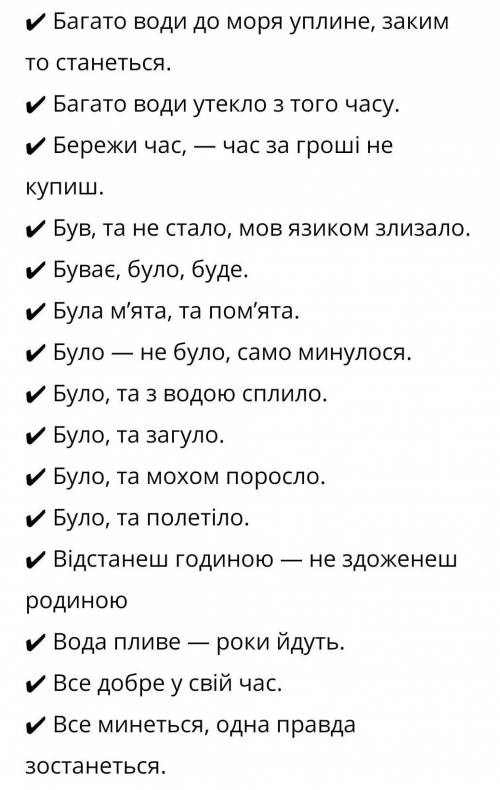 Виписати 5 прислів'їв про минуле УкраїниДо іть, будь ласка!
