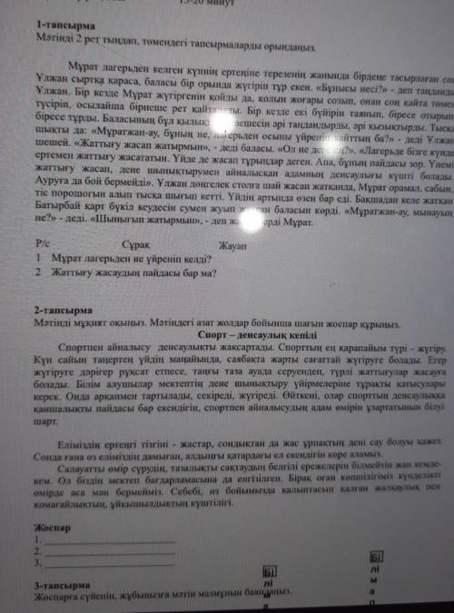 Жоспар бойынша баяндайды Ойлау дағдыларыныңдеңгейіБілу және түсінуҚолдануОрындау уақыты15-20 минут1-