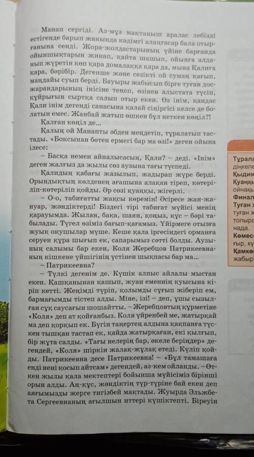 04.03.2021 ж.сағат 22:00ге дейін тосамын, жду до 22:00,кто ответит дам подписку, лучший ответ ​