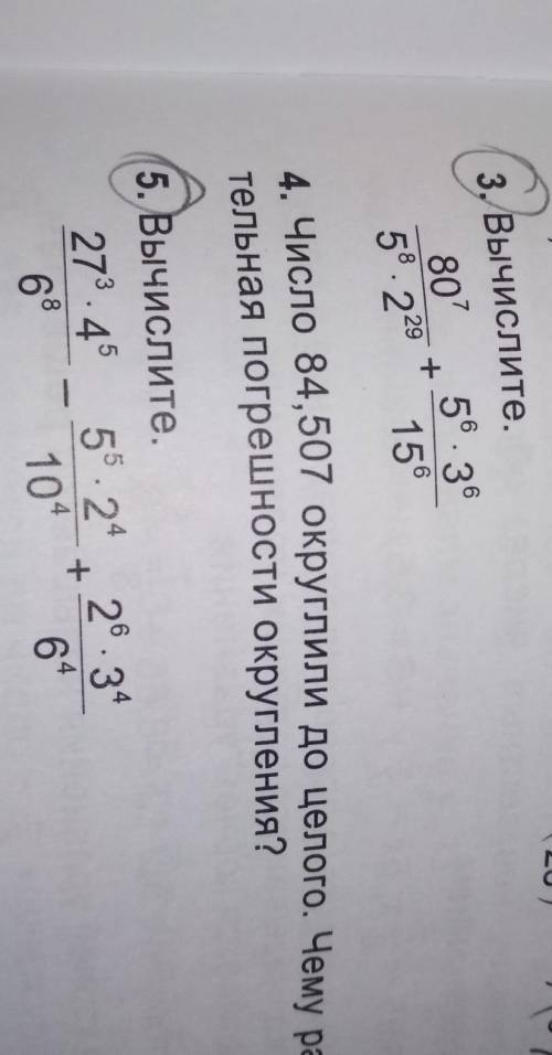 , нужно сделать номер 3 и 5​