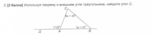 Используя теорему о внешнем угле треугольника, найдите угол С.