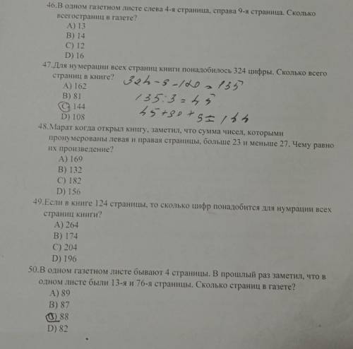 Это важно для меня. Задания 7 класса. 46.В одном газетном листе слева 4-я страница, справа 9-я стран