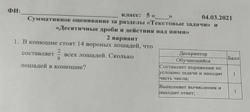 это контрольная работа 《решение е и ответ》 5 класс 2 вариант 1. В конюшне стоят 14 вороных лошадей,2