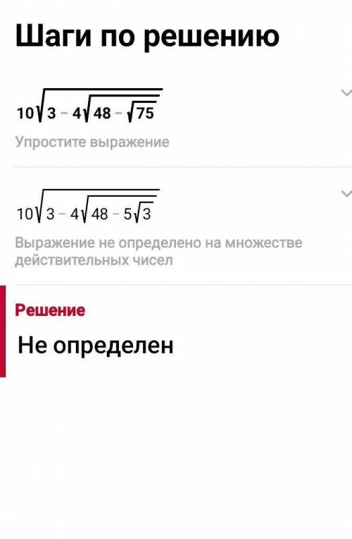 решить задачу:10√3 -4√48-√75=