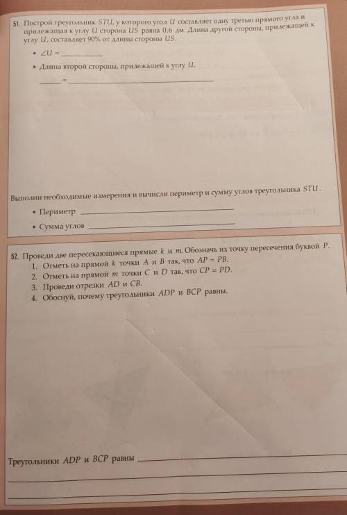 Задание: 51, 52 ​Если у вас маленькая картинка просто нажмите на неё.