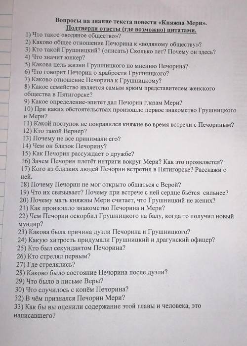 , ответы нужны на ВСЕ ВОРПРОСЫ ОСОБЕННО С 6 ПО 12 И С 17 ПО 33​