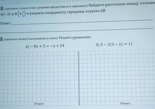 Решите 1 номер и 2 номер(Решение тоже нужно записать) Без тупых ответов