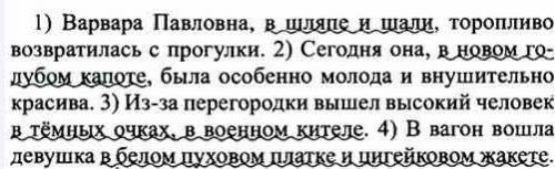 301. Прочитайте. Найдите обособленные и необособленные несогла- сованные определения. Укажите, к чем