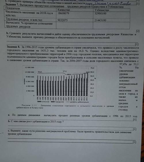 сделать 7- 8 задания. 9 класс география ​