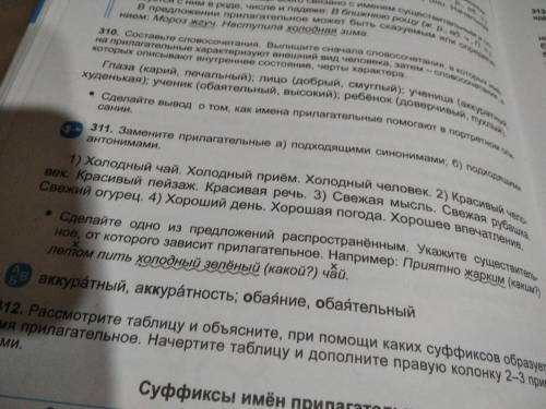 Замените прилагательные а)подходящими синонами б)подходящими антонимами