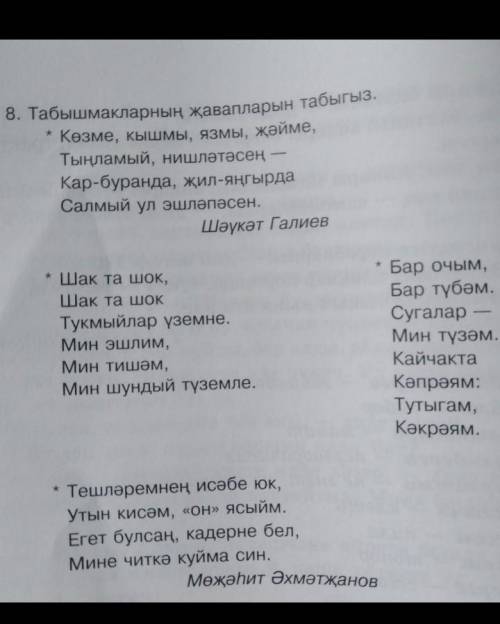 отгадайте загадки умоляю​ ОНИ НА ТАТАРСКОМ