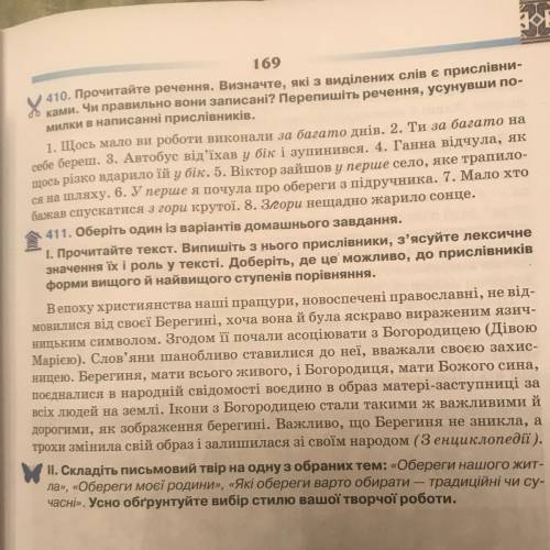 Українська мова 7-й клас 411-а вправа Голуб Шелехова Ярмолюк￼ Ново сольова