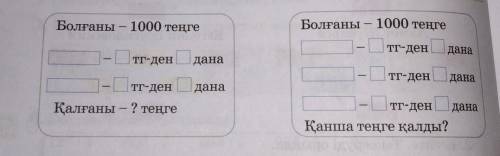 6. Сен дүкенге келдің. Қандай және қанша зат сатып ала ала-сың? Сұлба бойынша есеп құрастыр.​